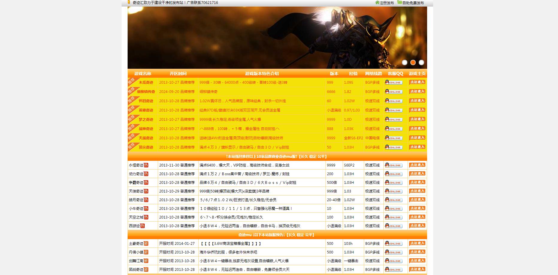 PHP版本游戏发布站程序