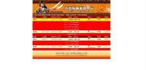 图片[5]-传奇私服发布系统,无忧传奇私服发布站程序,游戏发布站源码