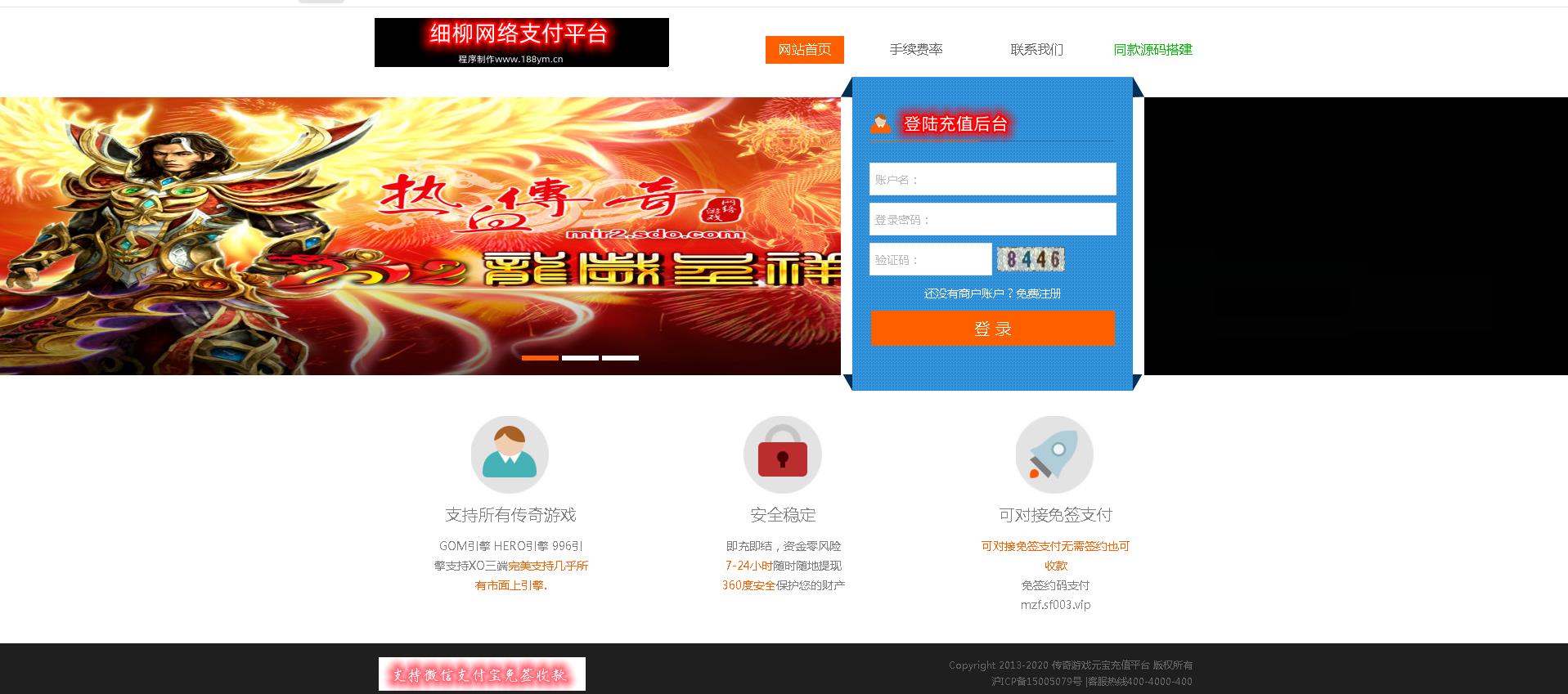 传奇充值平台搭建,传奇充值平台源码下载,传奇支付平台搭建源码
