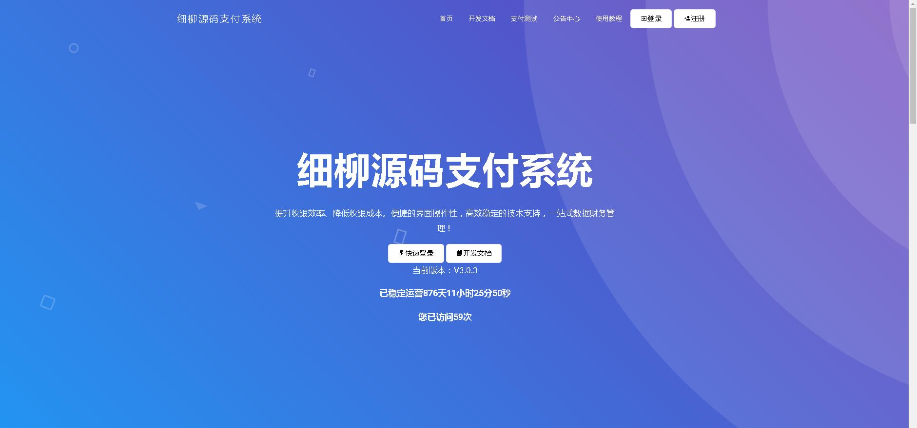 免签支付系统,传奇支付平台接口程序,游戏收款对接程序