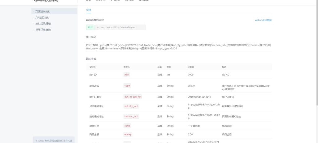图片[3]-免签支付系统,传奇支付平台接口程序,游戏收款对接程序