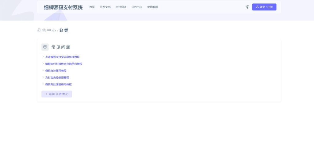 图片[4]-免签支付系统,传奇支付平台接口程序,游戏收款对接程序