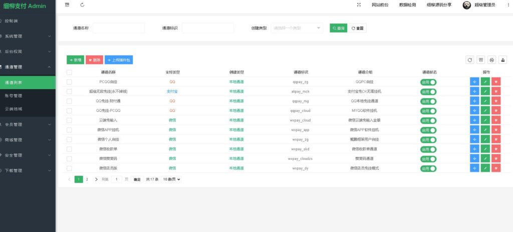 图片[5]-免签支付系统,传奇支付平台接口程序,游戏收款对接程序