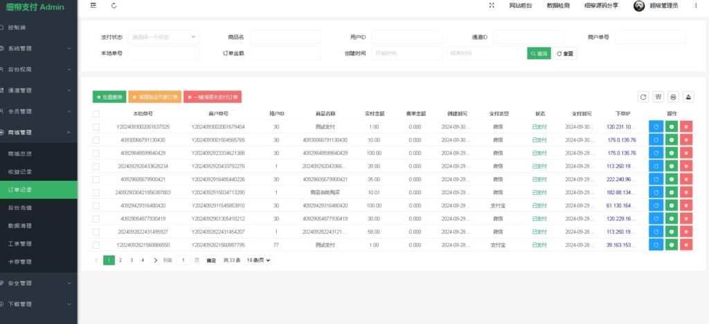 图片[6]-免签支付系统,传奇支付平台接口程序,游戏收款对接程序