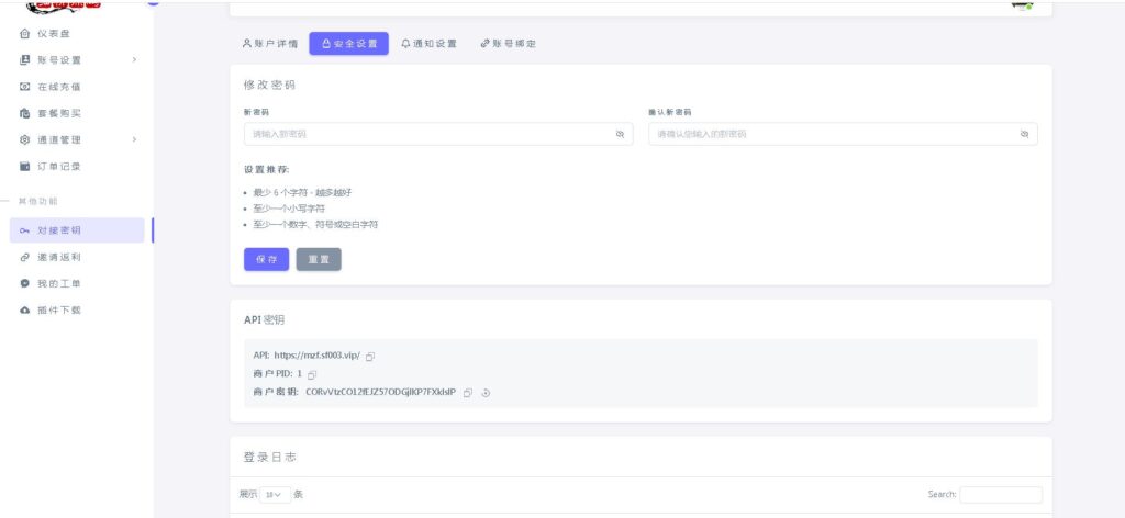 图片[7]-免签支付系统,传奇支付平台接口程序,游戏收款对接程序