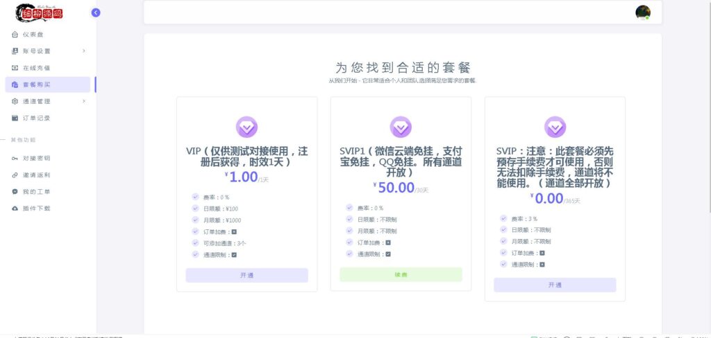 图片[8]-免签支付系统,传奇支付平台接口程序,游戏收款对接程序
