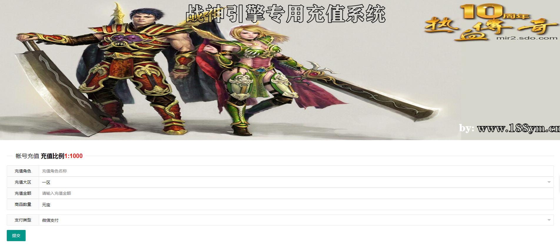 战神引擎充值系统