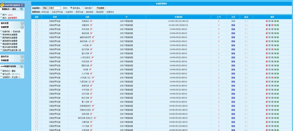 图片[4]-完美私服发布站系统