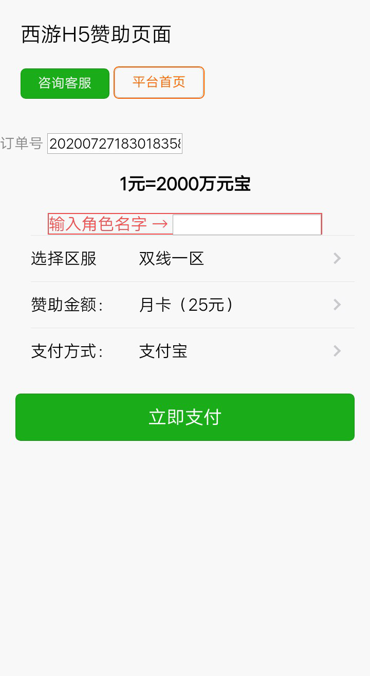 西游H5充值程序