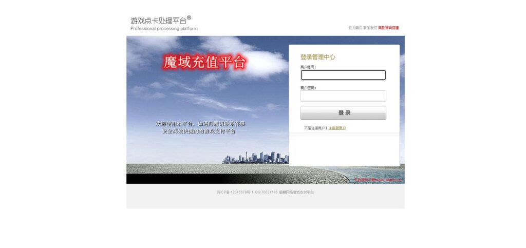 图片[1]-魔域私服充值系统源码