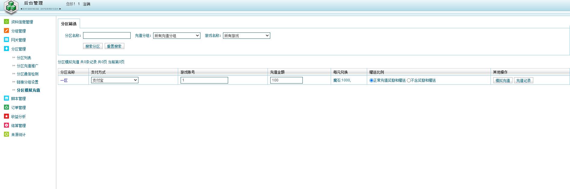 图片[12]-魔域私服充值系统源码