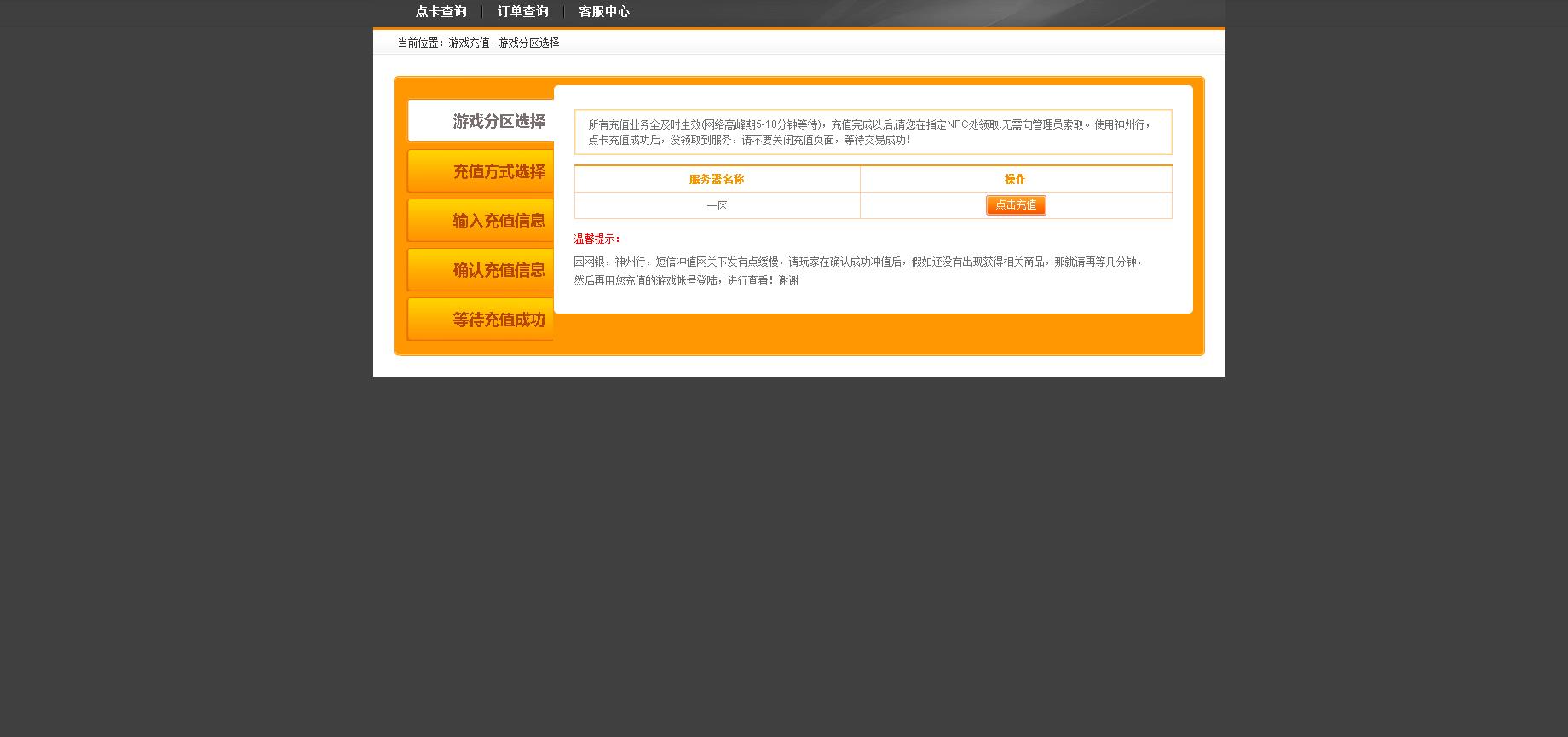 图片[13]-魔域私服充值系统源码