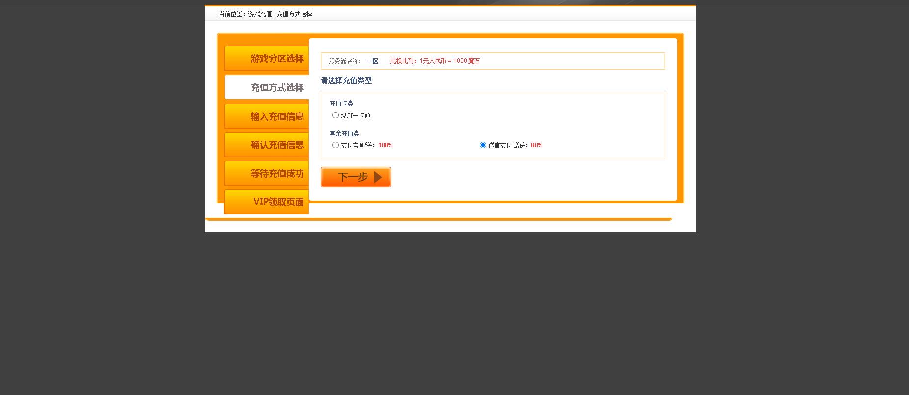 图片[14]-魔域私服充值系统源码