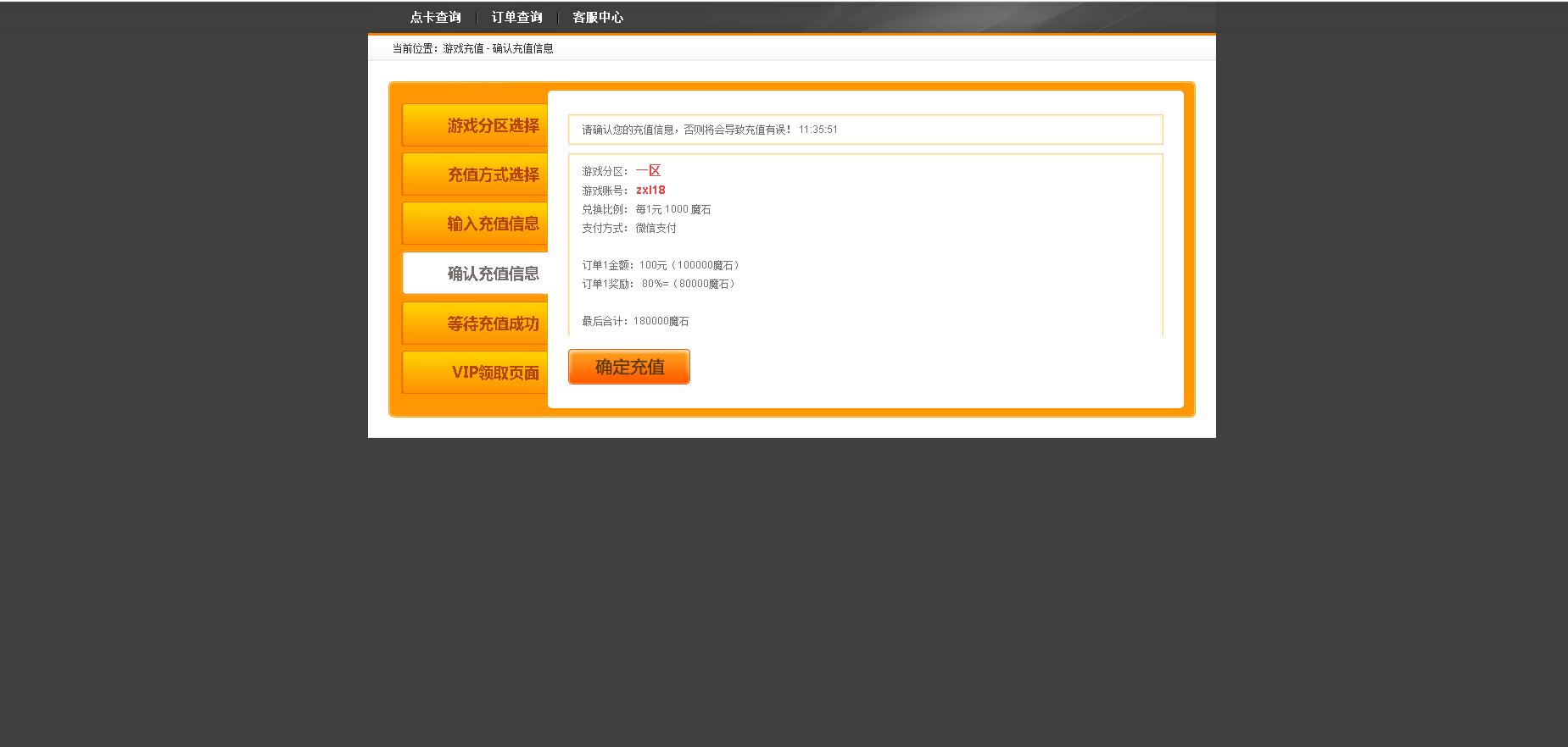图片[15]-魔域私服充值系统源码