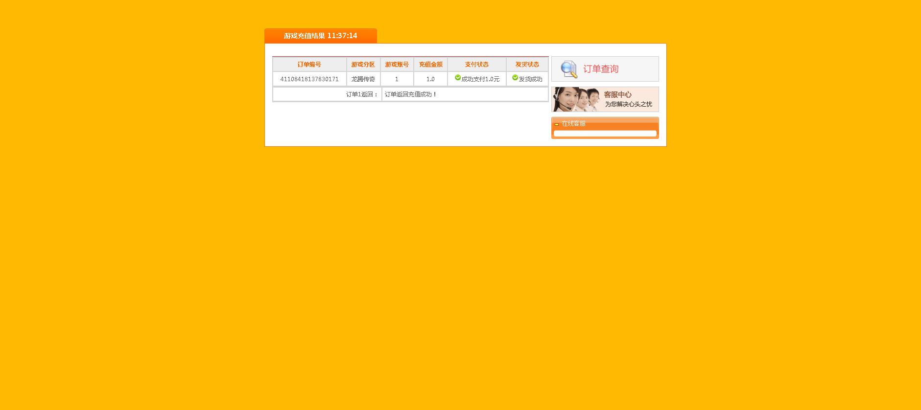 图片[16]-魔域私服充值系统源码