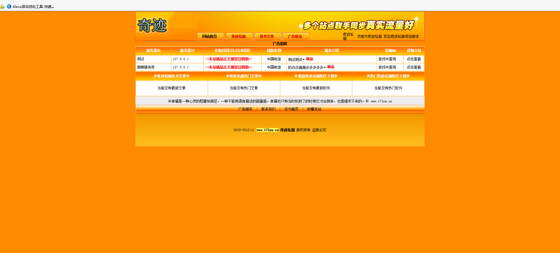 通用游戏发布站程序源码