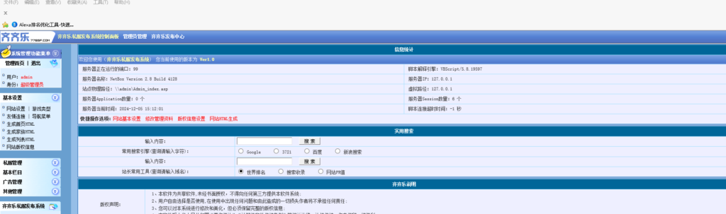图片[5]-私服发布程序 V1.0 仿haosf新版