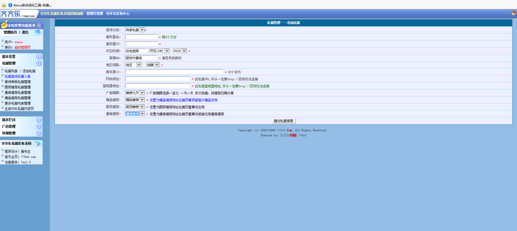 图片[7]-私服发布程序 V1.0 仿haosf新版