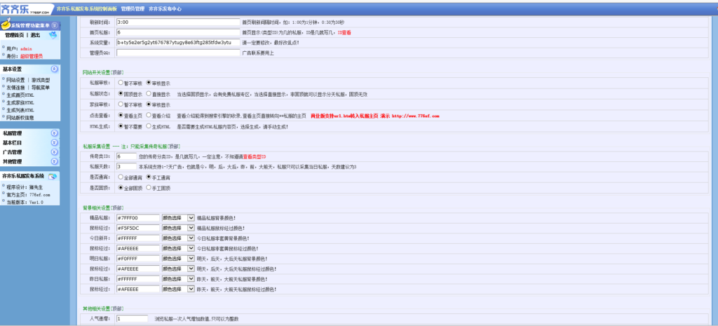 图片[8]-私服发布程序 V1.0 仿haosf新版
