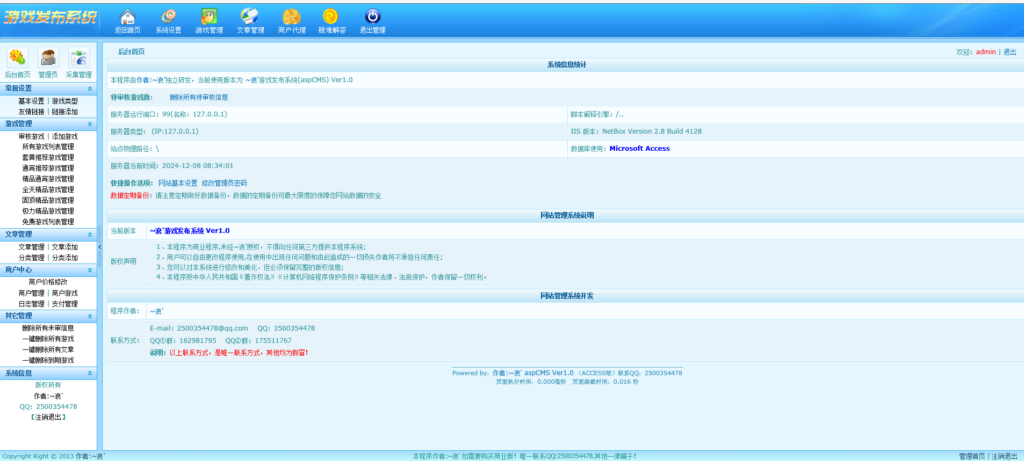 图片[4]-网游发布系统V1.0 (asp/Access)专业SEO版