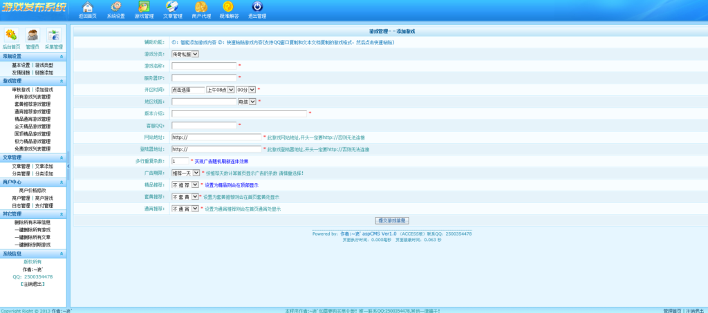 图片[5]-网游发布系统V1.0 (asp/Access)专业SEO版
