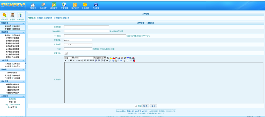 图片[6]-网游发布系统V1.0 (asp/Access)专业SEO版
