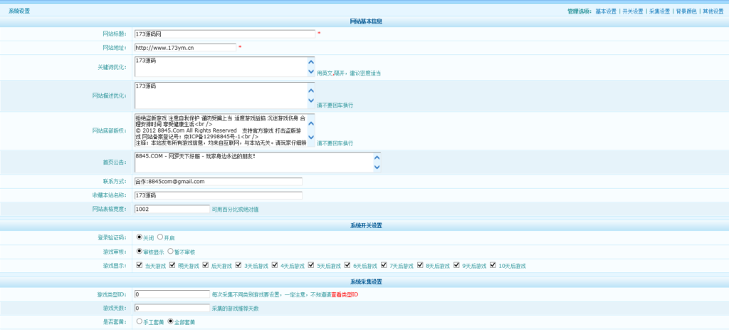 图片[7]-网游发布系统V1.0 (asp/Access)专业SEO版