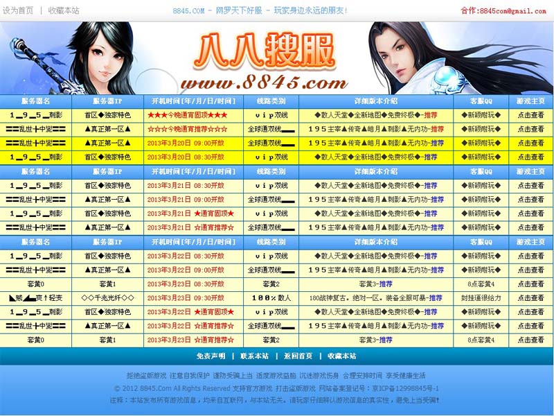 网游发布系统V1.0 (asp/Access)专业SEO版