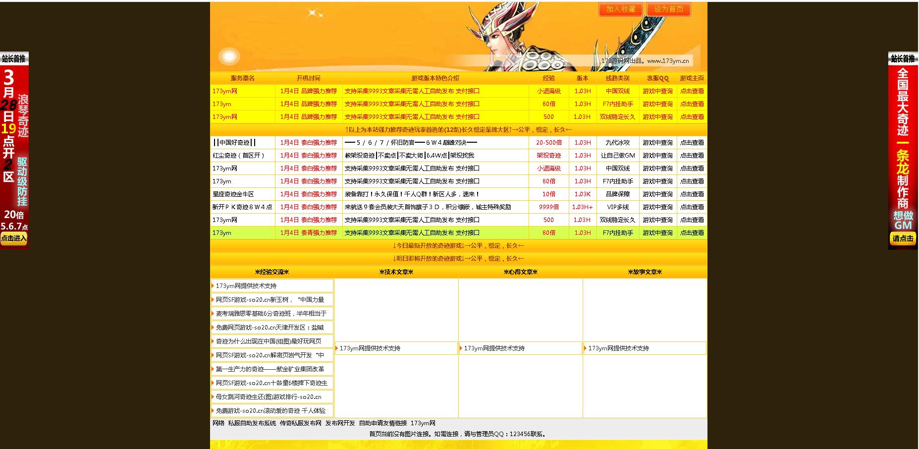 游戏发布站程序源码