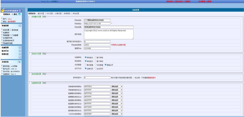 图片[2]-游戏发布站程序源码