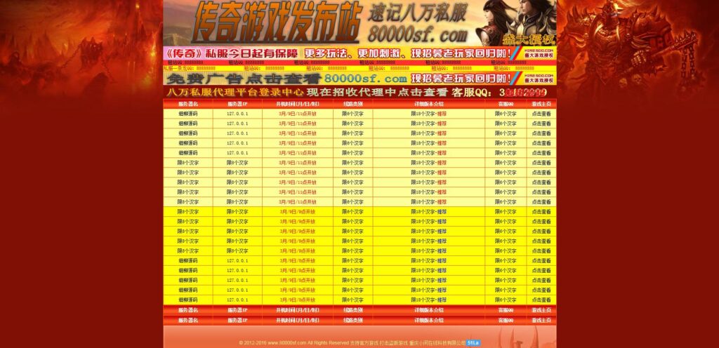 图片[1]-传奇私服发布系统,无忧传奇私服发布站程序,游戏发布站源码
