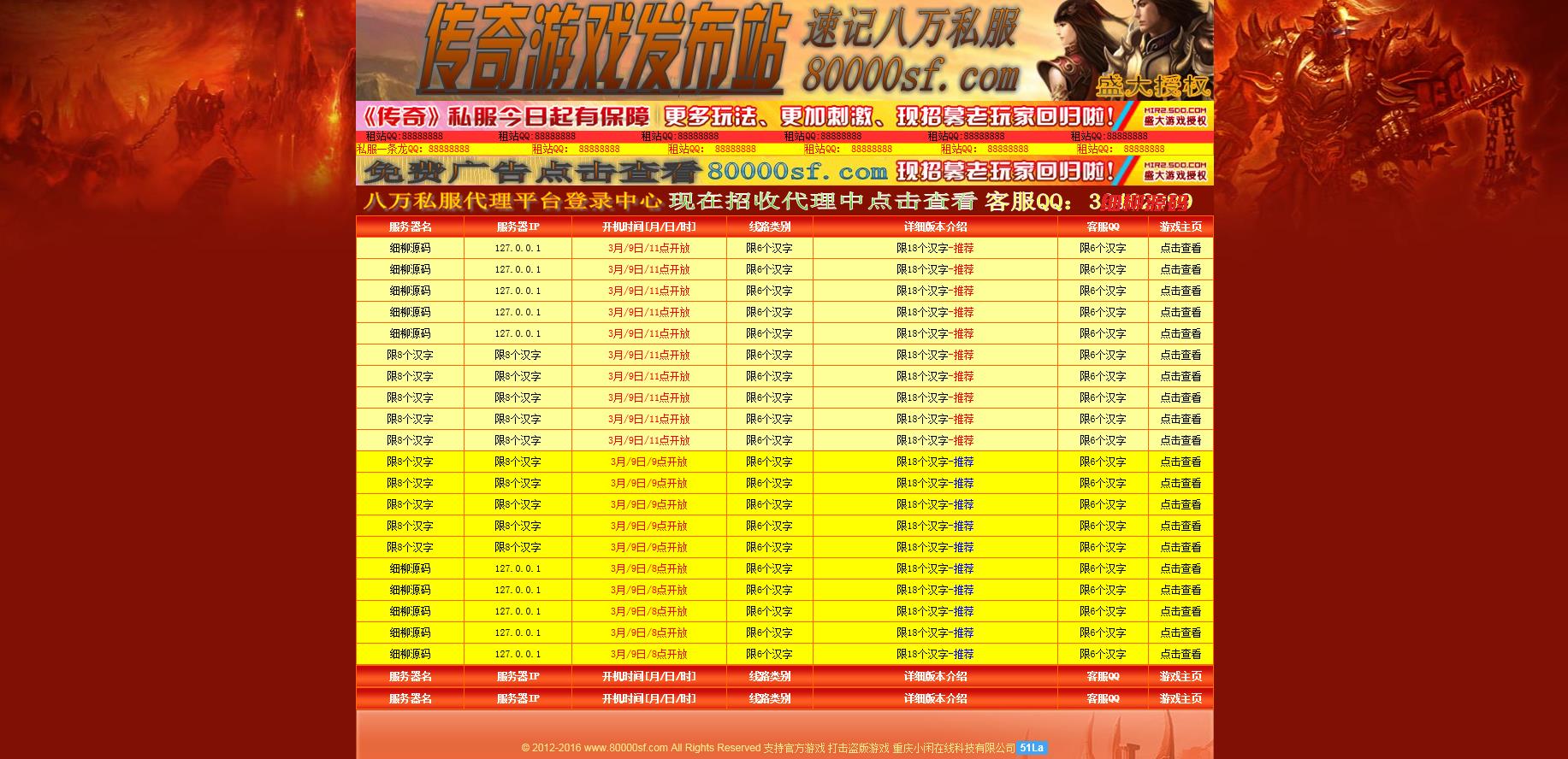 传奇私服发布系统,无忧传奇私服发布站程序,游戏发布站源码