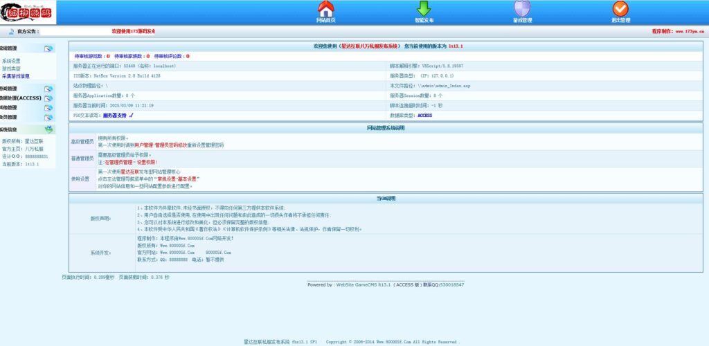 图片[3]-传奇私服发布系统,无忧传奇私服发布站程序,游戏发布站源码