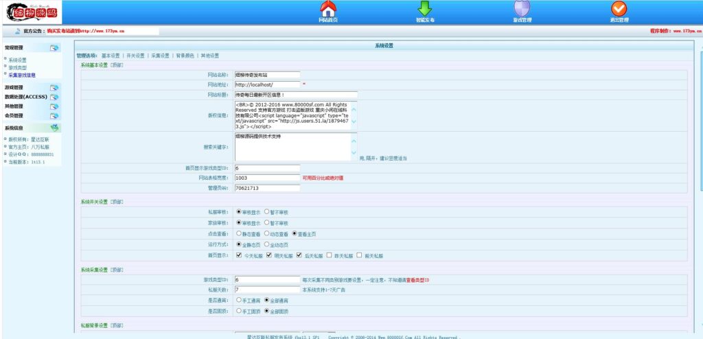 图片[4]-传奇私服发布系统,无忧传奇私服发布站程序,游戏发布站源码