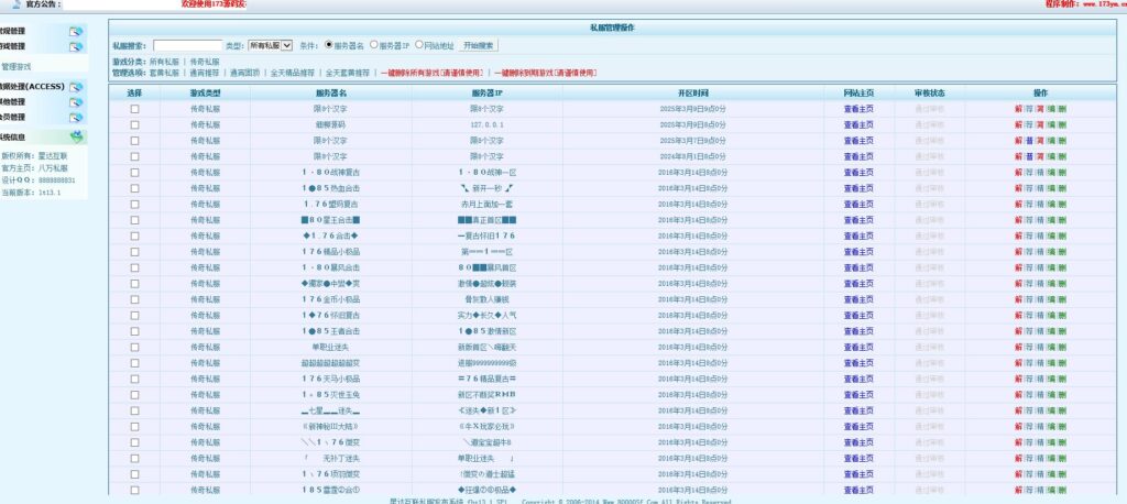 图片[5]-传奇私服发布系统,无忧传奇私服发布站程序,游戏发布站源码